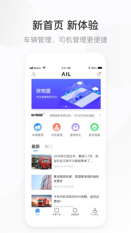 欣物盟车主版app图1