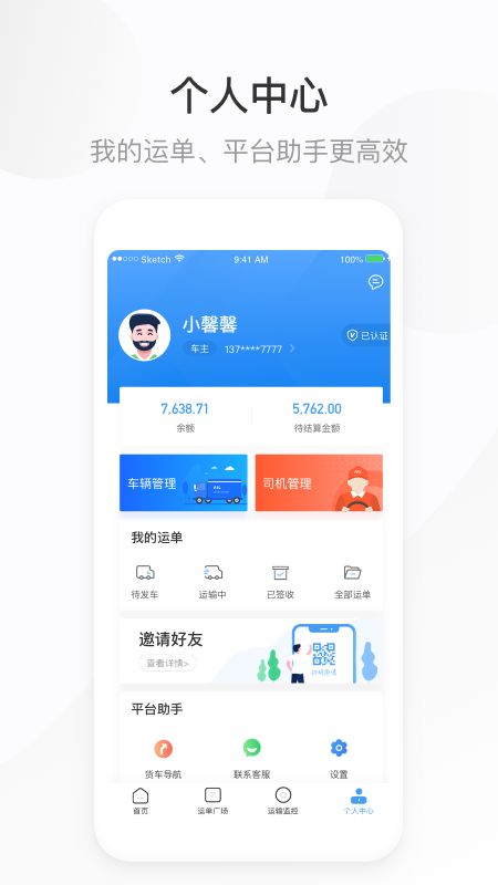 欣物盟车主版app图4