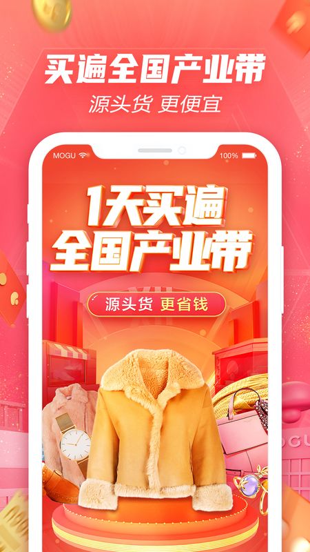 蘑菇街app图2