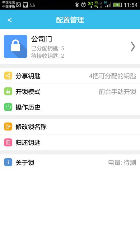 智锁管家app图4