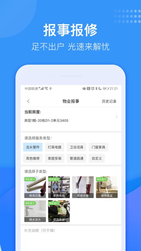 龙湖U享家app图3