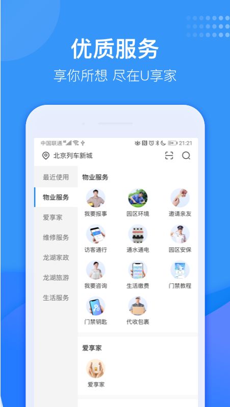 龙湖U享家app图4