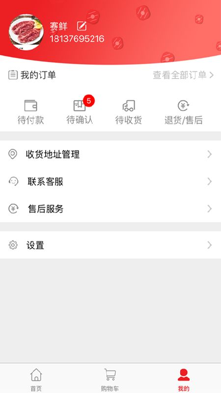 赛鲜app图3