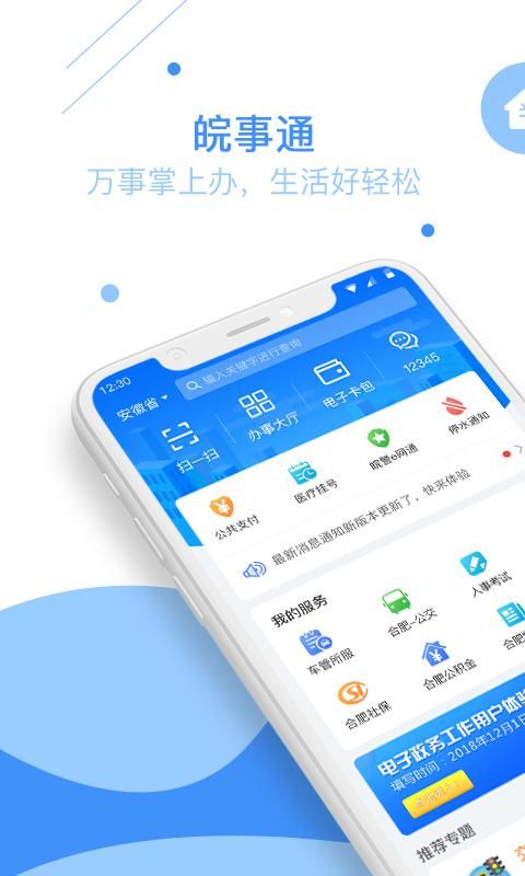 皖事通app图1