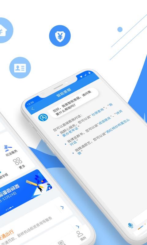 皖事通app图2