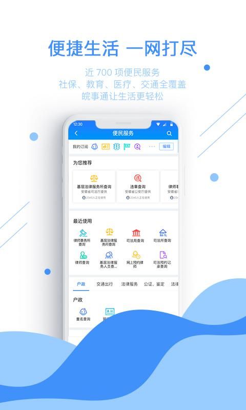 皖事通app图3