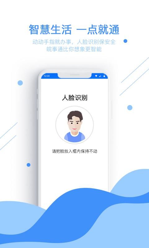 皖事通app图5