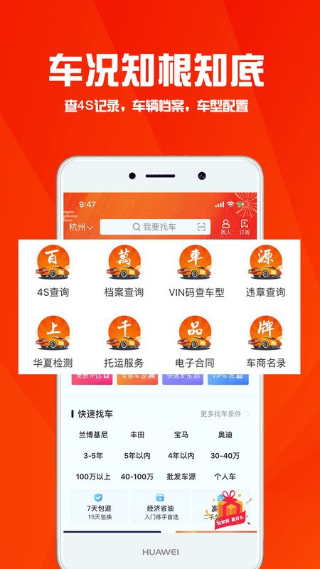 华夏二手车app图4