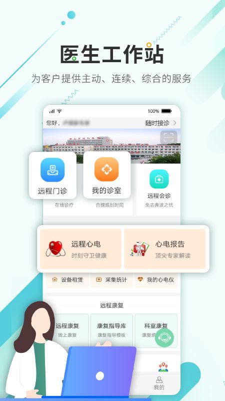 唐山医疗医生app图1