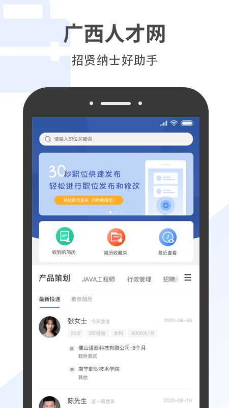 广西招聘宝app图1