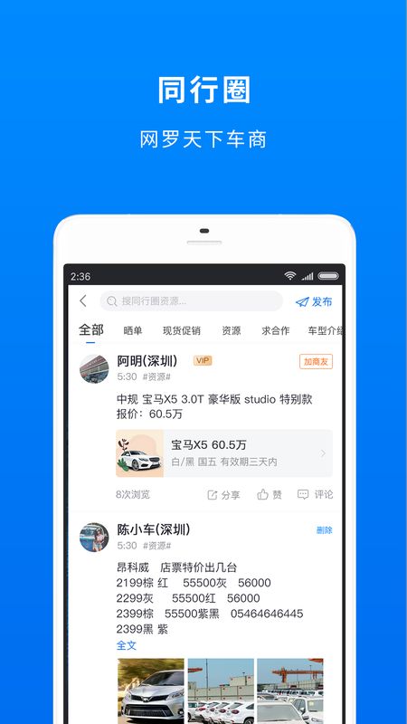 车镇车源app图2