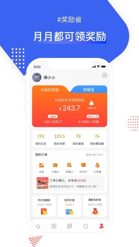 省钱蘑菇app图4