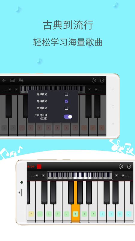简谱钢琴app图5