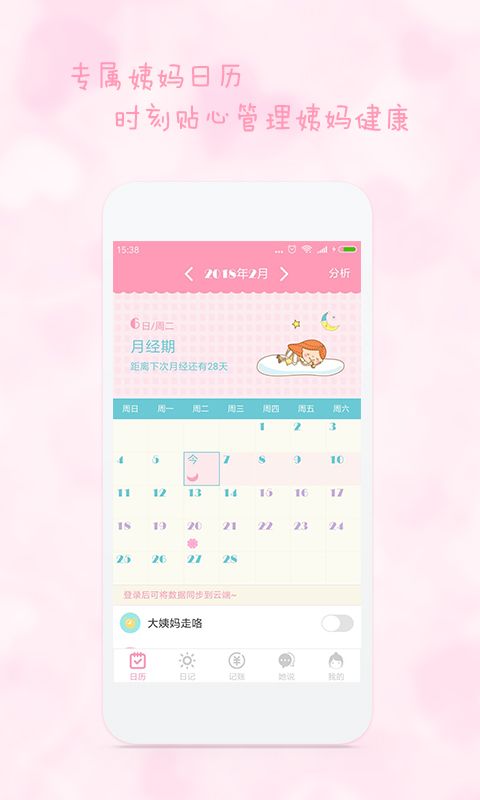 女生日历app图1