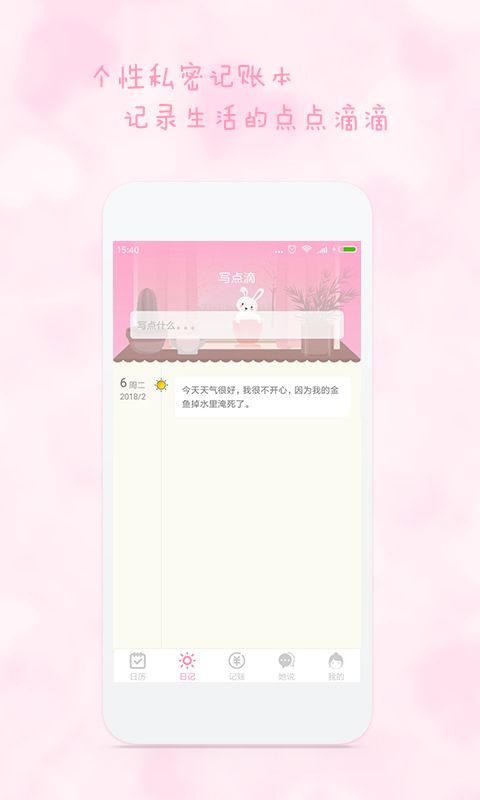 女生日历app图2