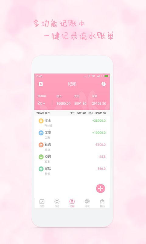 女生日历app图3