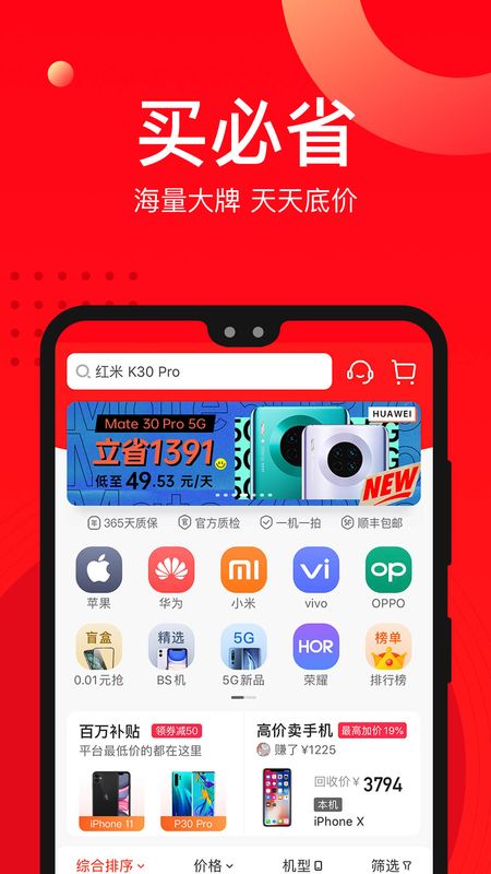 找靓机app图1