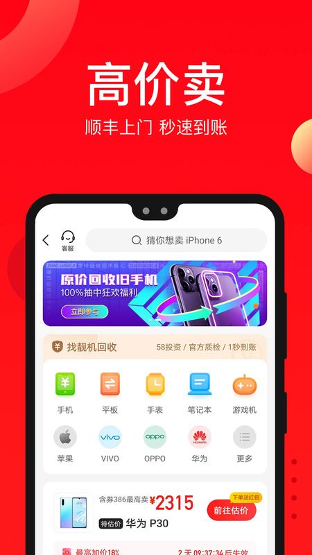 找靓机app图2