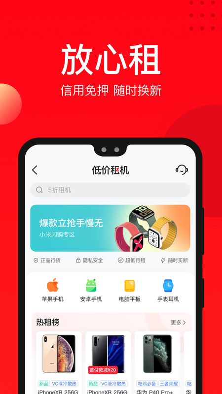 找靓机app图3