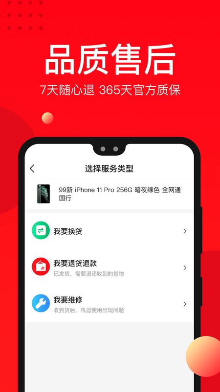 找靓机app图4