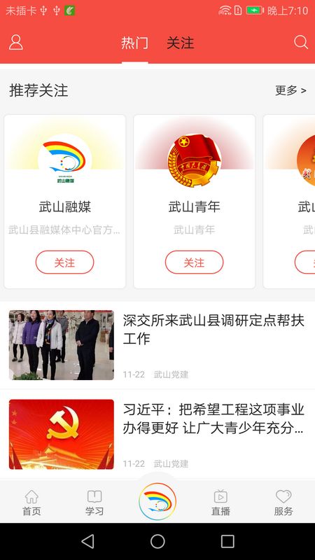 新武山app图4