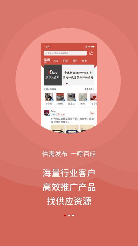 辅料圈app图1