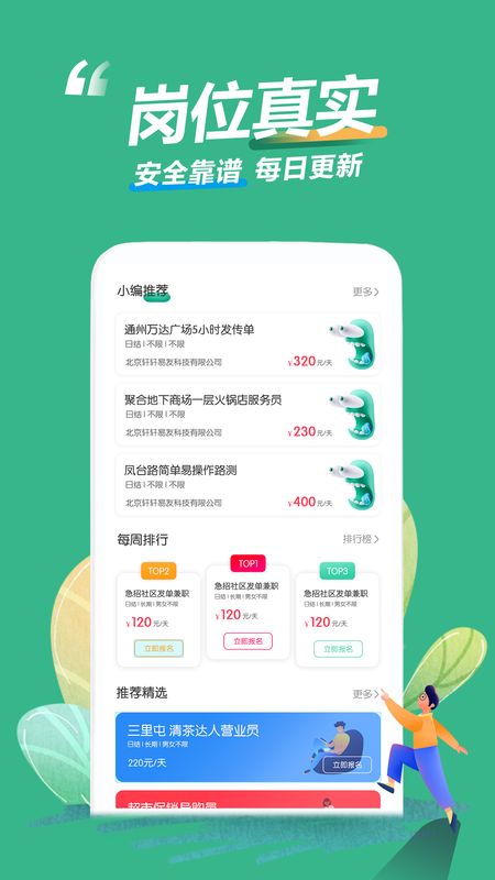 乐兼职app图2