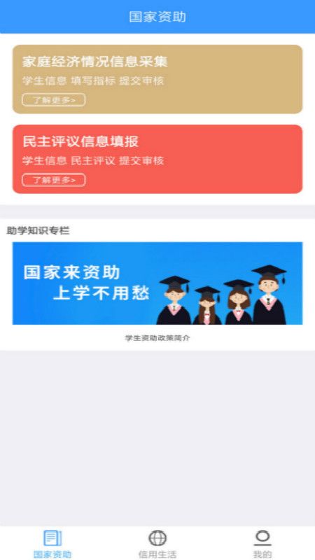 福建助学app图1