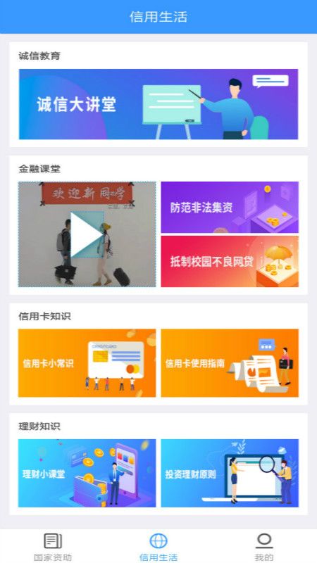 福建助学app图3