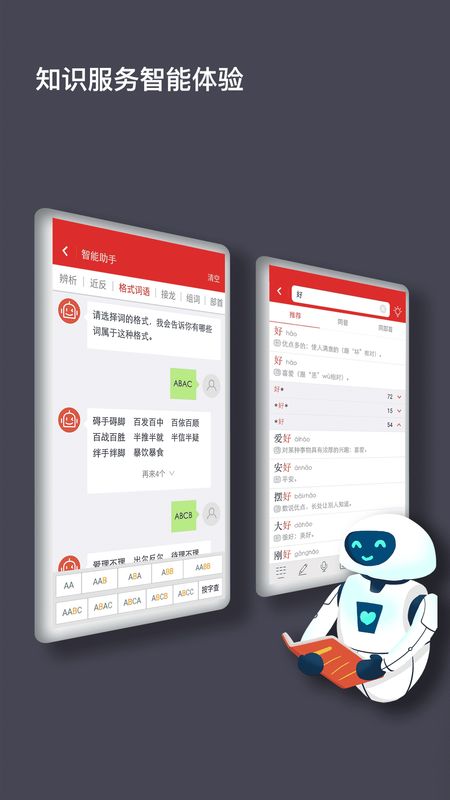 现代汉语词典app图4