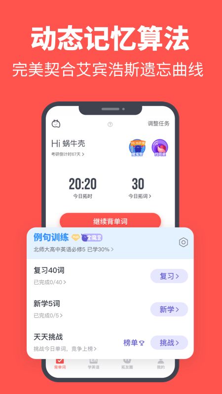 拓词app图1