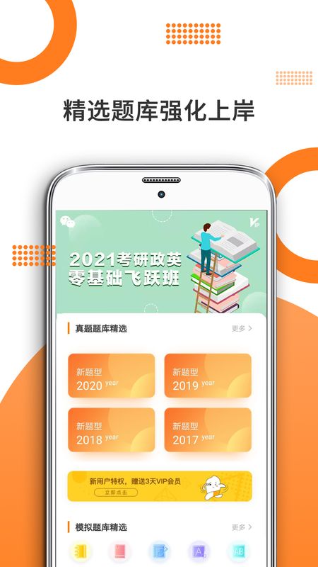 考研英语app图1