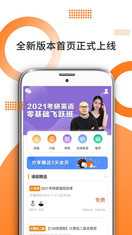 考研英语app图2