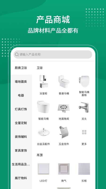 聚材道app图4