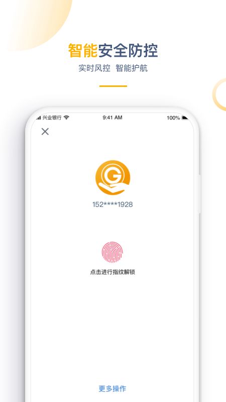 兴业管家app图1