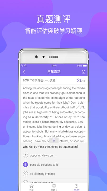 文都考研app图5