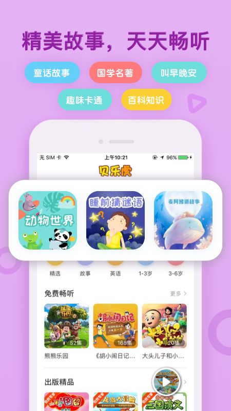 贝乐虎启蒙app图4