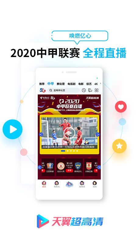 天翼超高清app图2