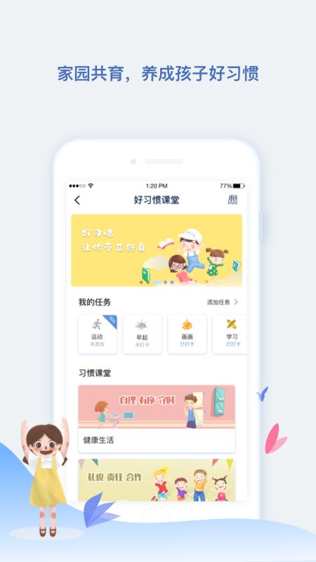 青蓝家园家长端app图2