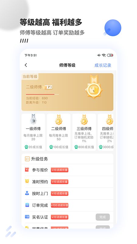 牛师傅接单app图3