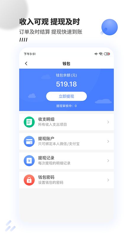 牛师傅接单app图4