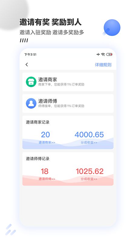 牛师傅接单app图5