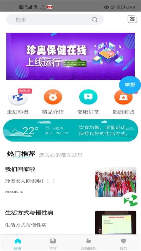 珍奥保健在线app图1