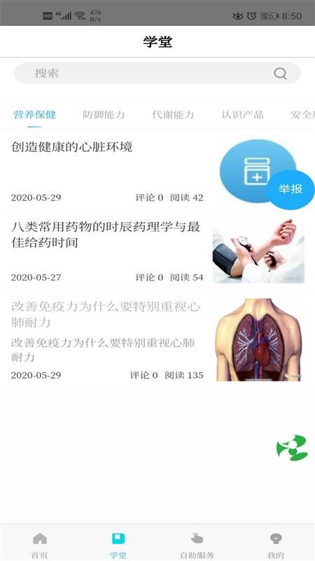 珍奥保健在线app图2