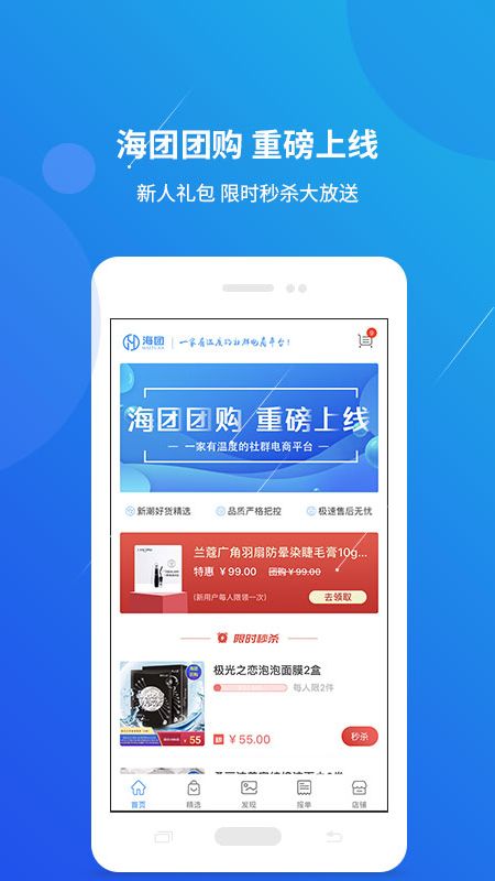 海团app图2