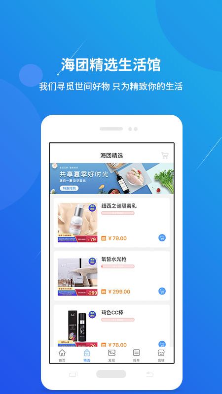 海团app图3