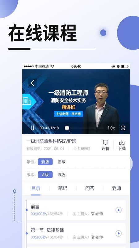 网校在线课堂app图3