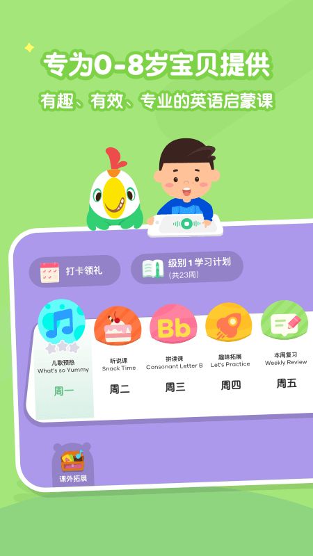 叽里呱啦儿童英语app图1