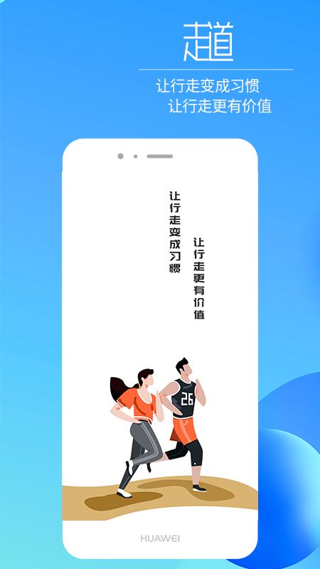 走道app图2