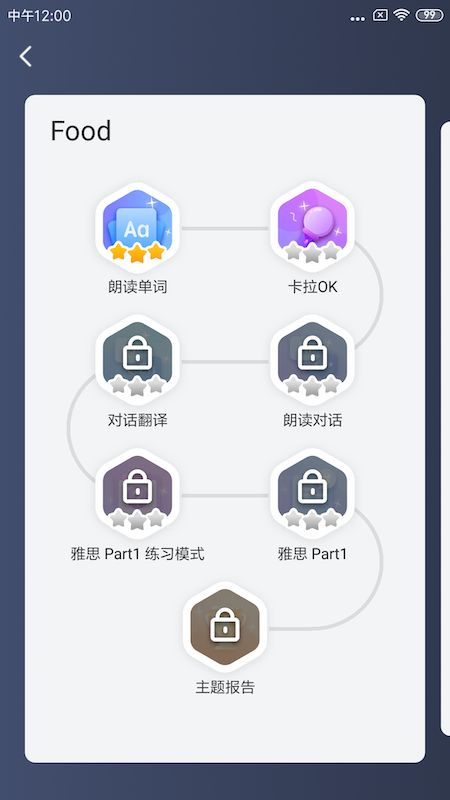 雅思智学app图3